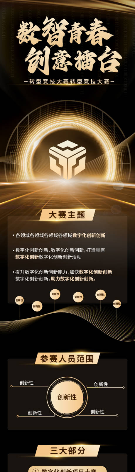 源文件下載【享設計】搜索編號：48020030840476647【黑金數字化長圖海報】