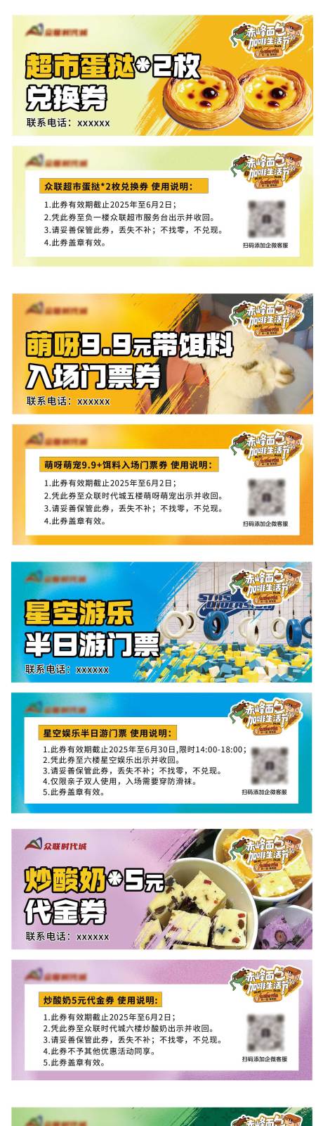美食街活动兑换券