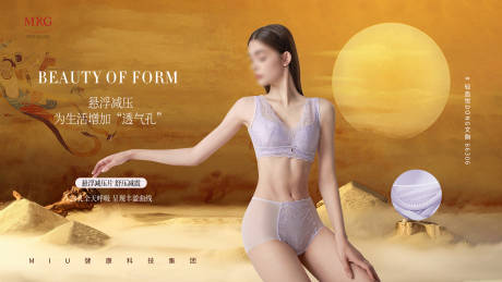 源文件下载【享设计】搜索编号：42040030925404435【中秋/女性服饰/内衣产品海报】