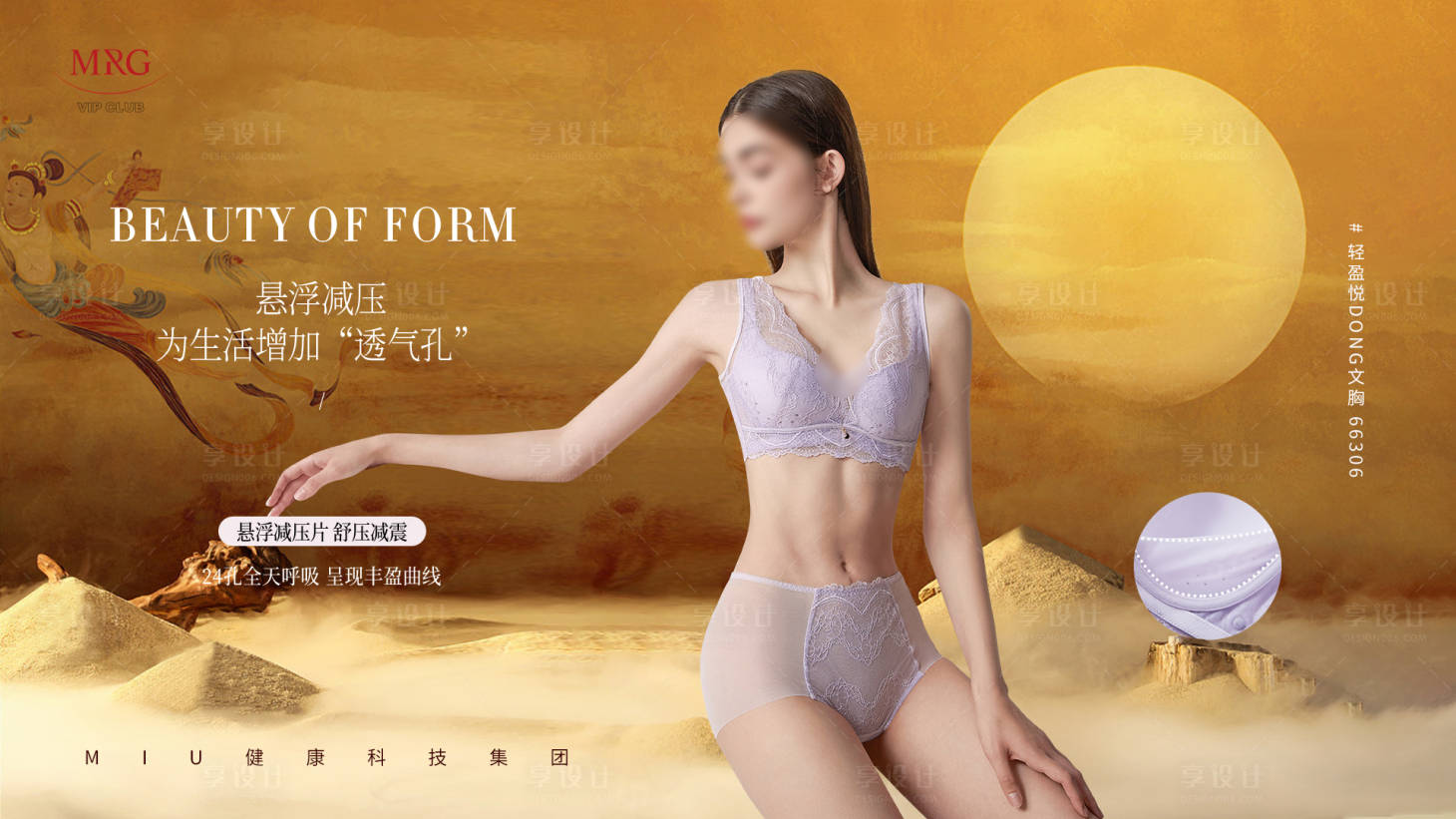 源文件下载【享设计】搜索编号：42040030925404435【中秋/女性服饰/内衣产品海报】