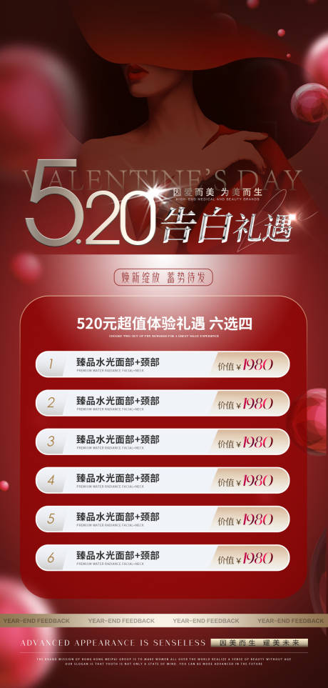 源文件下載【醫(yī)美520情人節(jié)活動海報】編號：82490030625693654