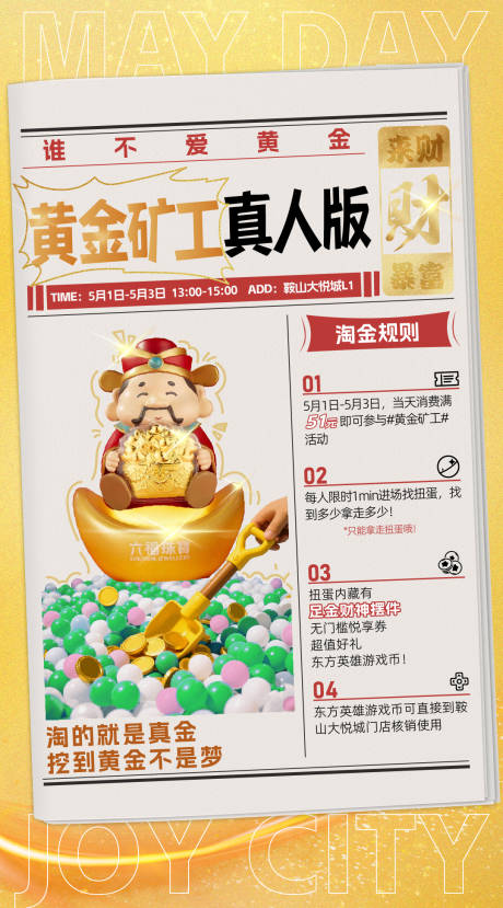 黄金矿工送黄金海报