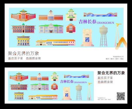 源文件下載【享設計】搜索編號：63470030962915283【長春城市插畫】