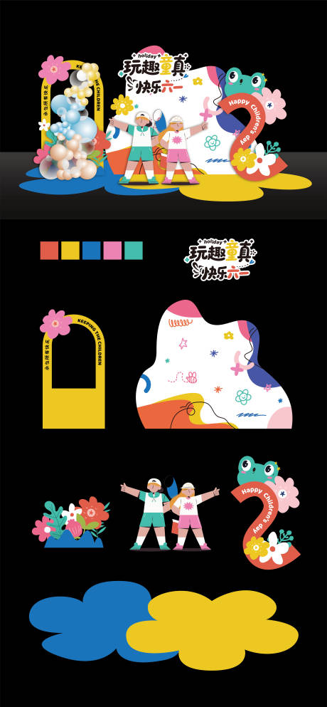 源文件下载【六一儿童节端午美陈拍照堆头】编号：87000030922626102