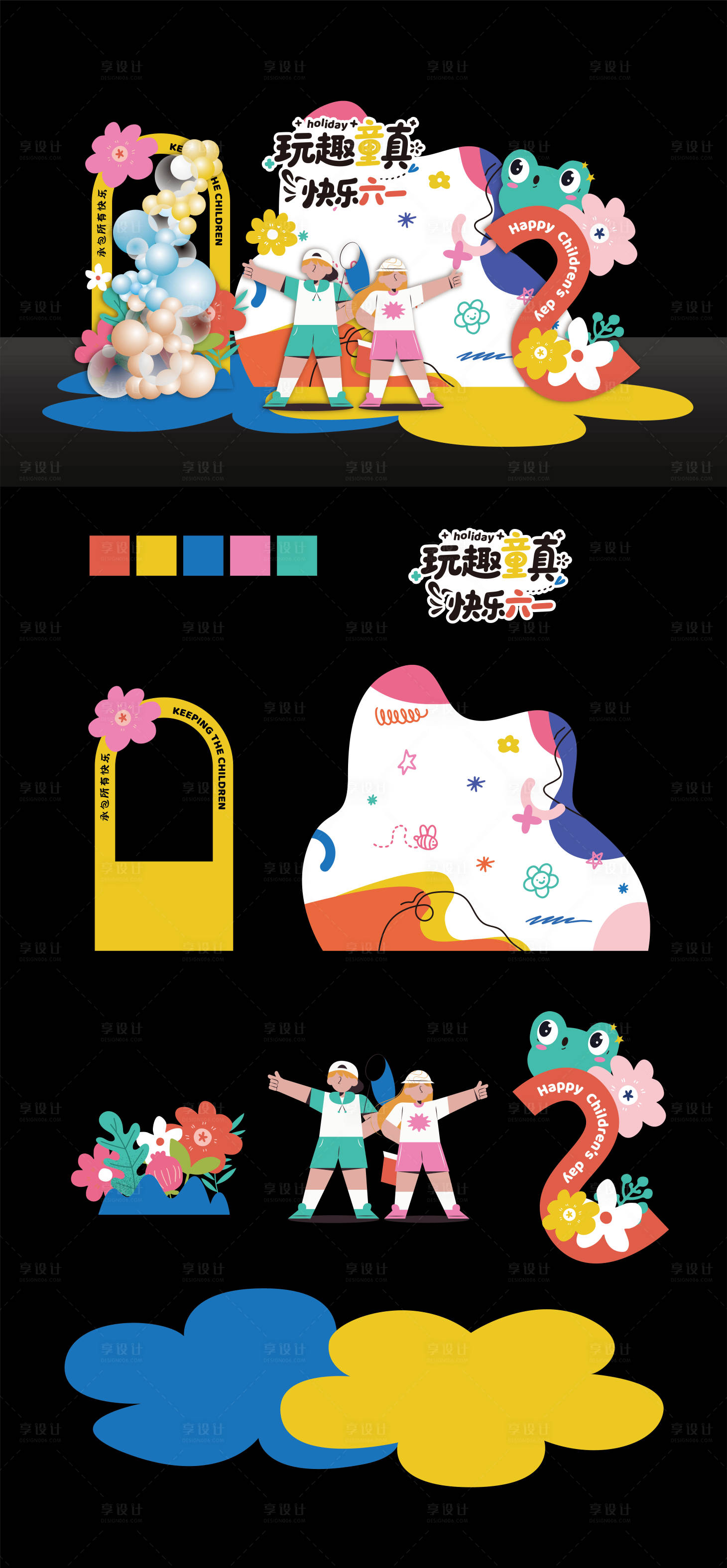 源文件下載【享設(shè)計】搜索編號：87000030922626102【六一兒童節(jié)端午美陳拍照堆頭】