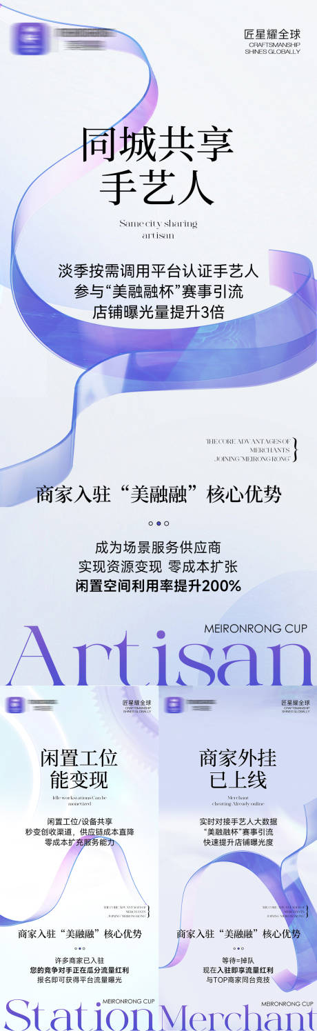 源文件下载【美业招商造势系列海报】编号：52990031044422857