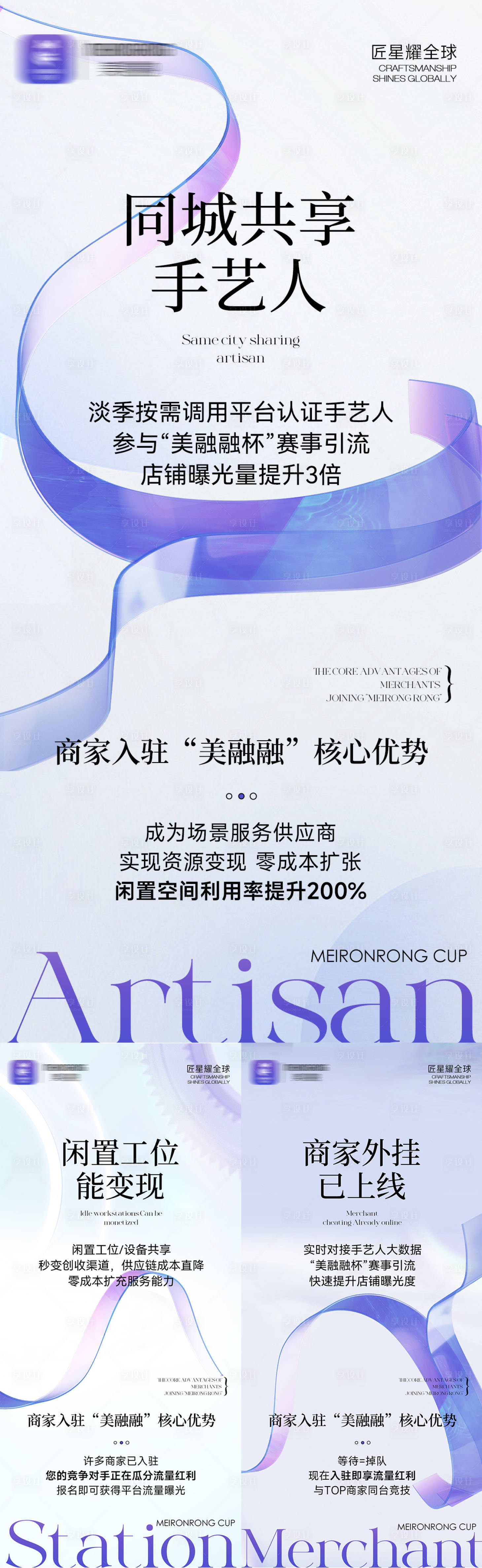源文件下載【享設計】搜索編號：52990031044422857【美業招商造勢系列海報】