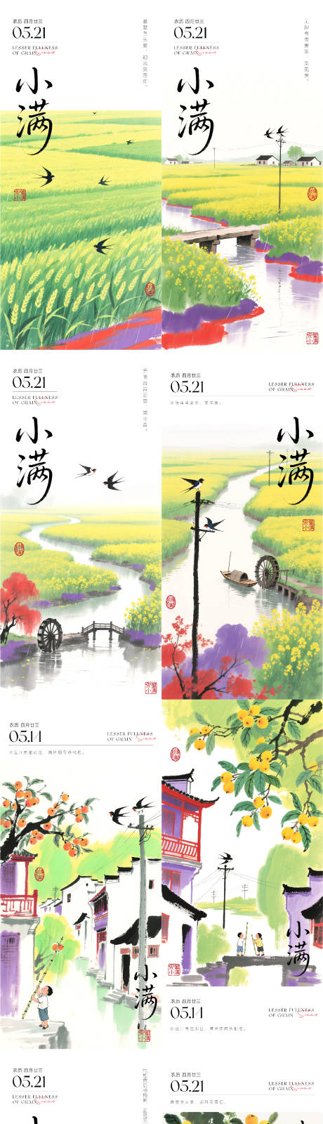 源文件下载【享设计】搜索编号：34760030751917122【小满节气系列海报】