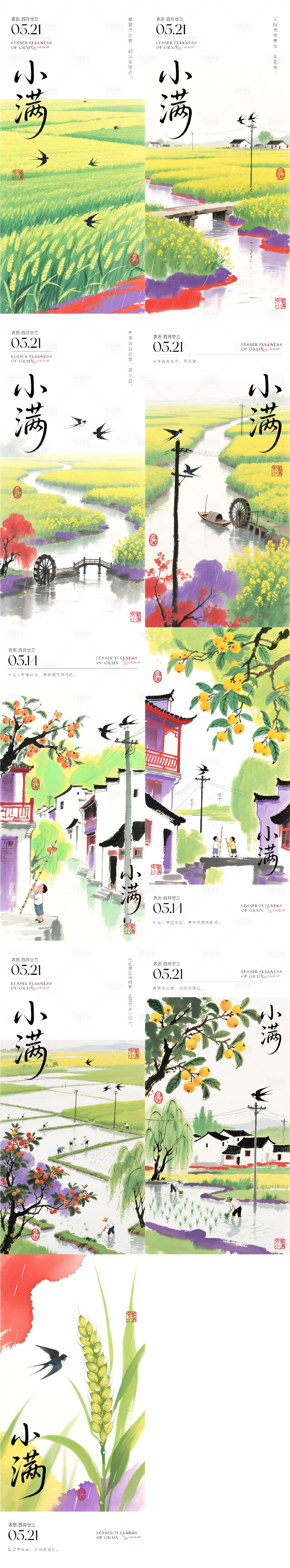 源文件下载【小满节气系列海报】编号：34760030751917122
