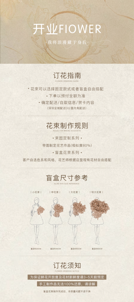 源文件下載【享設計】搜索編號：47570030510369580【花店開業海報】