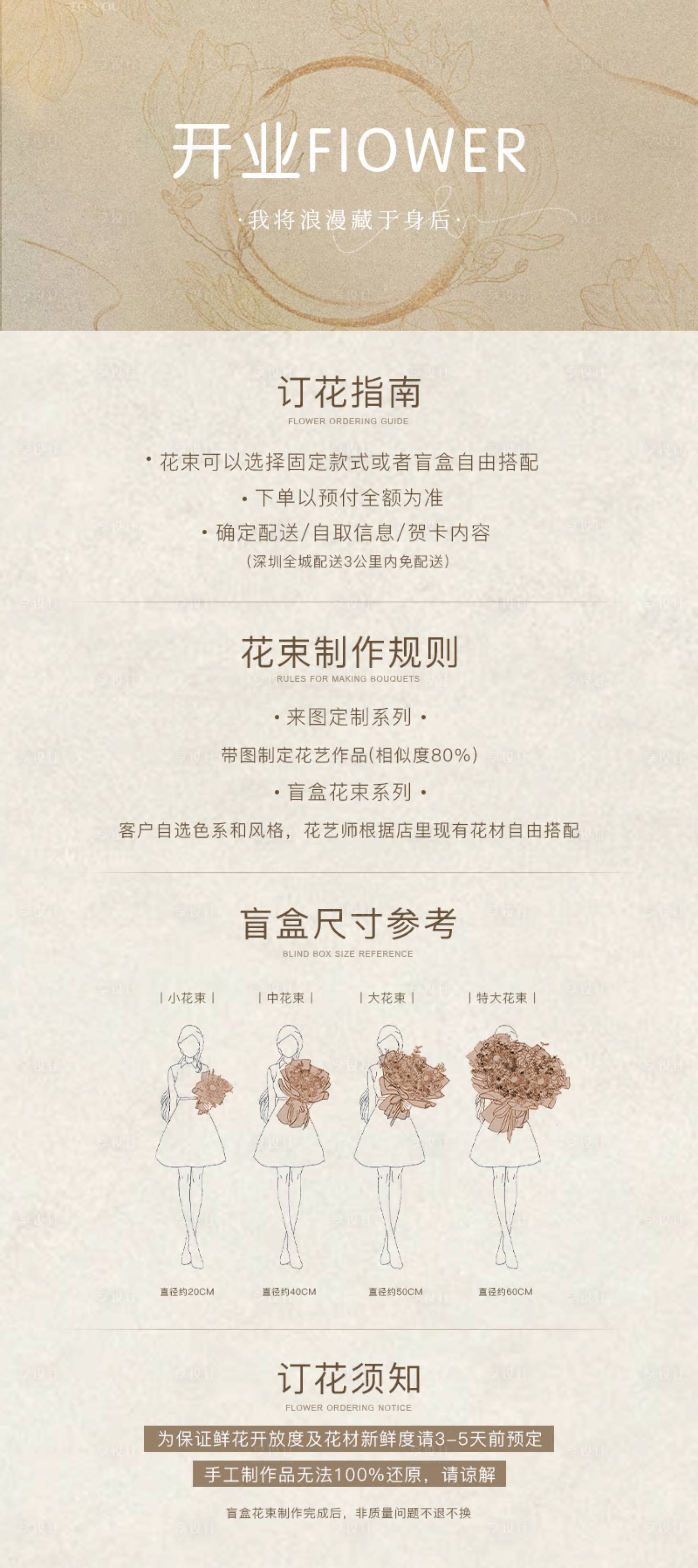 源文件下載【享設計】搜索編號：47570030510369580【花店開業海報】