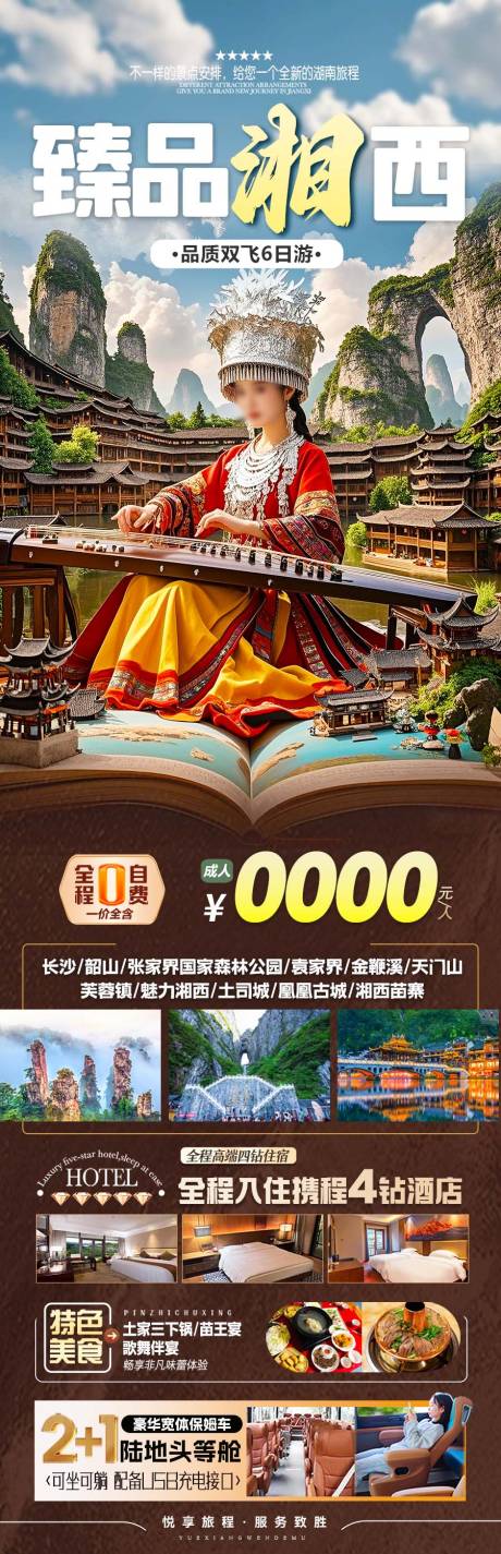 源文件下载【张家界森林公园天门山凤凰古城】编号：27380030720799016