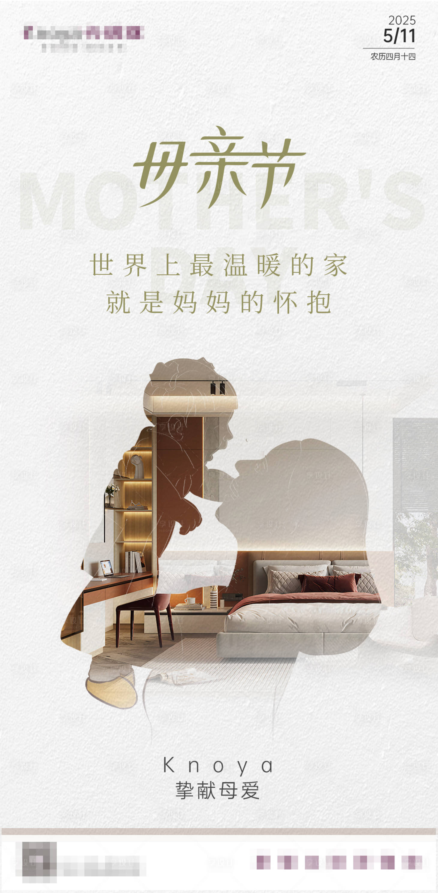 源文件下載【享設(shè)計】搜索編號：29710030548314496【母親節(jié)】