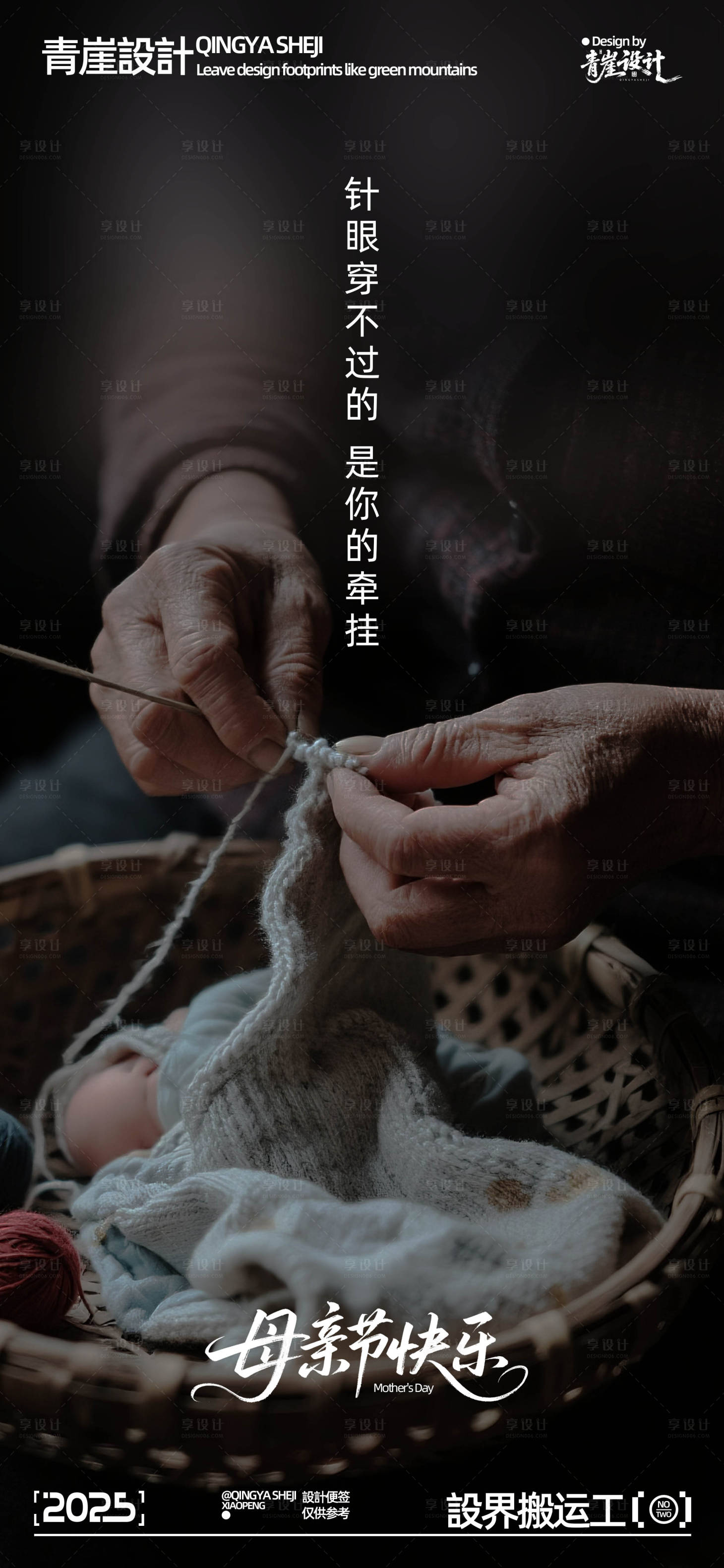 源文件下载【享设计】搜索编号：73570030604103969【母亲节节日海报】