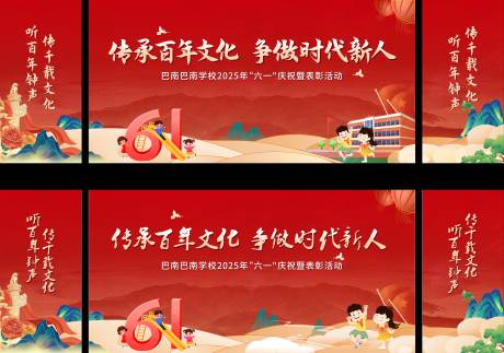 源文件下載【六一兒童節文化活動展板】編號：44260030865967545