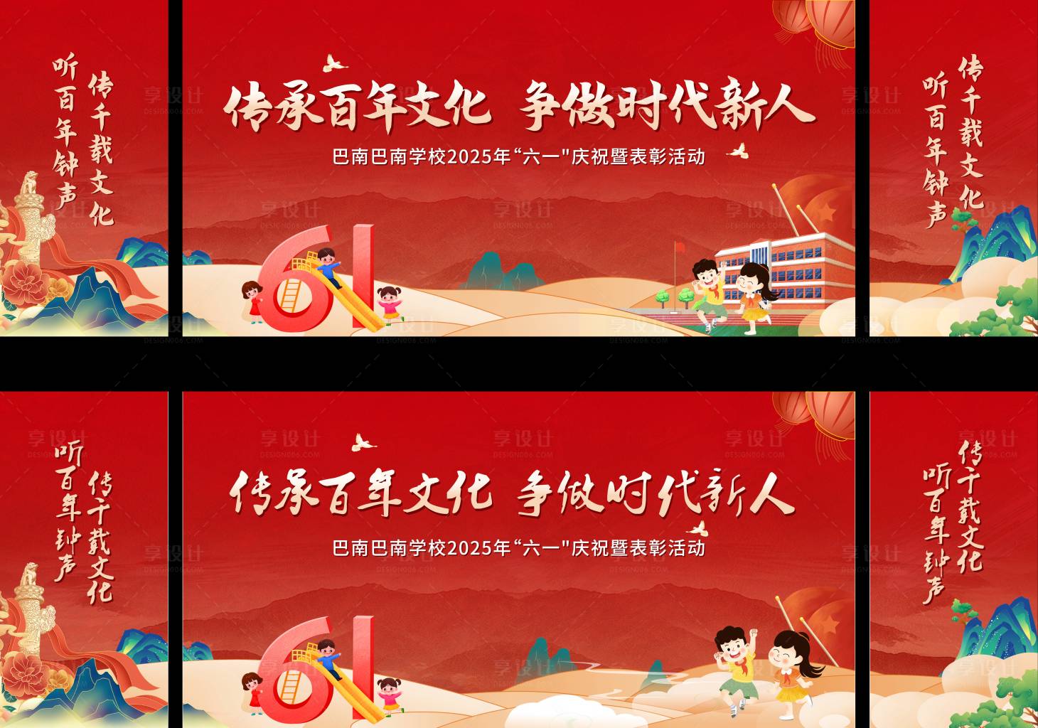 源文件下载【享设计】搜索编号：44260030865967545【六一儿童节文化活动展板】