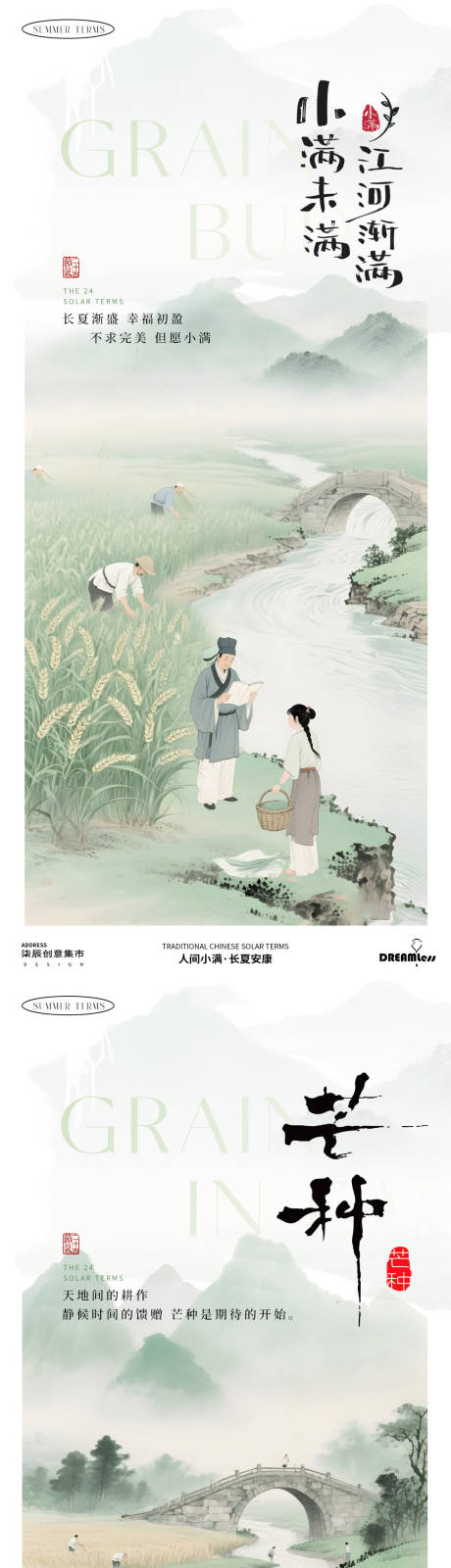 源文件下载【小满芒种麦田中式古风插画海报】编号：84230030662906527