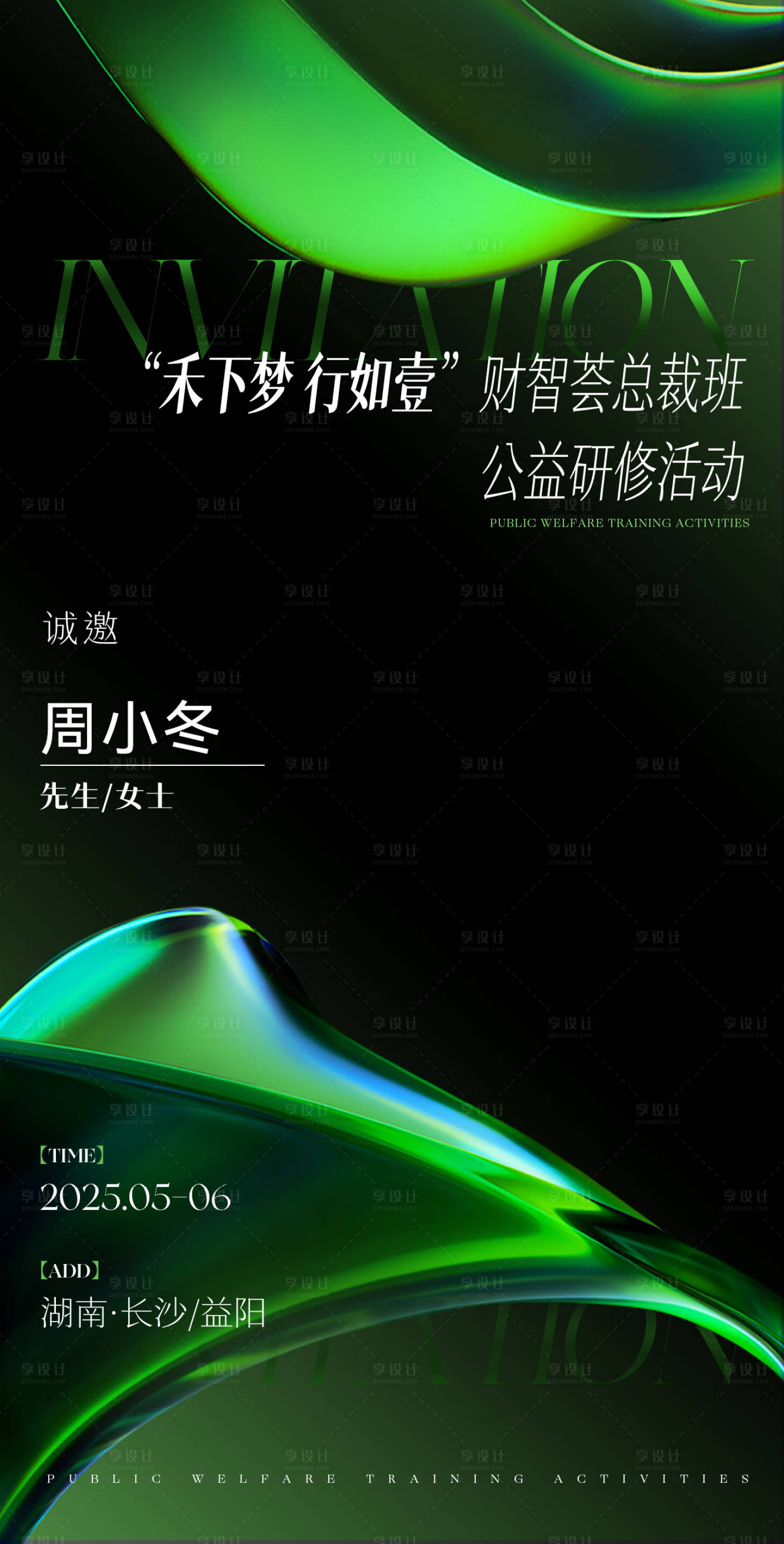源文件下載【享設計】搜索編號：74420030790372012【會議邀請函】