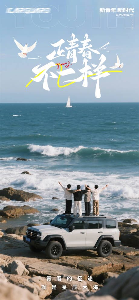源文件下载【54青年节汽车海报】编号：25900030521278595