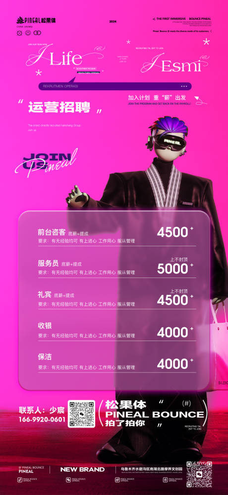 源文件下载【酒吧招聘宣传海报】编号：33890030706759321