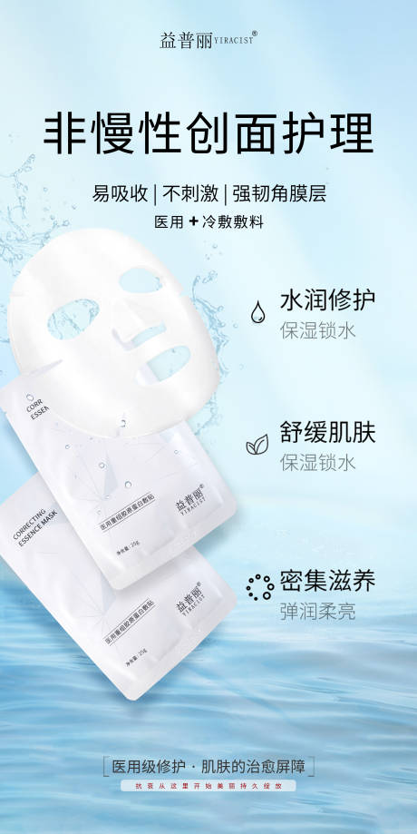 源文件下載【面膜海報】編號：31780030845904070