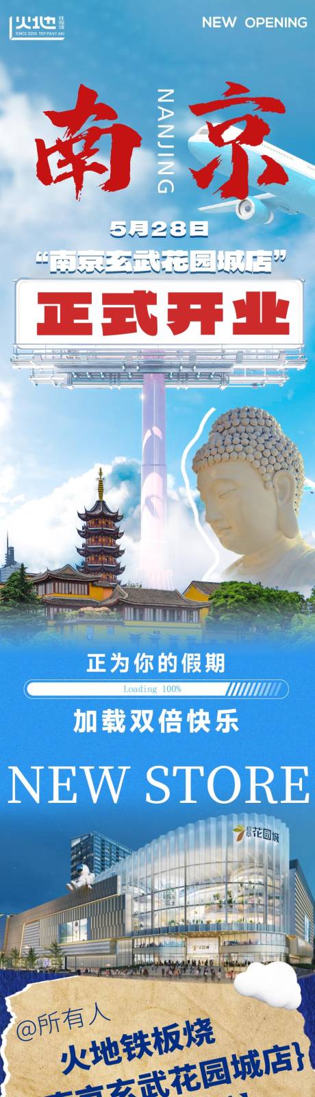源文件下载【新店开业美食长图】编号：55710030929377991