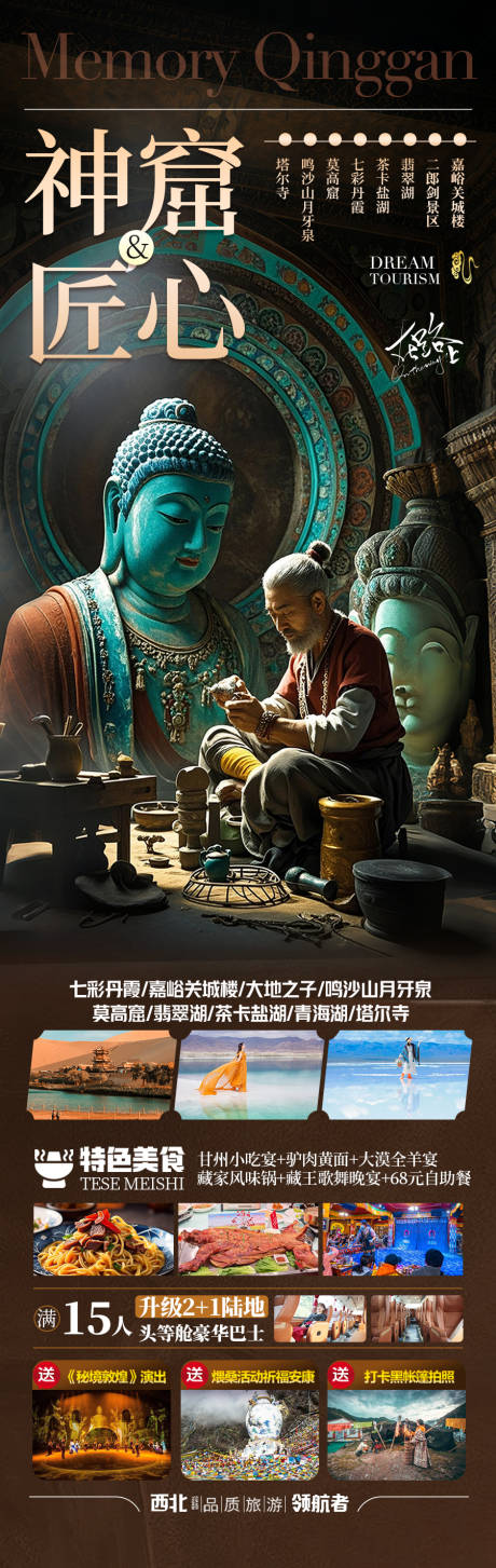 源文件下載【西北青甘旅游海報青海甘肅】編號：97610030909778496
