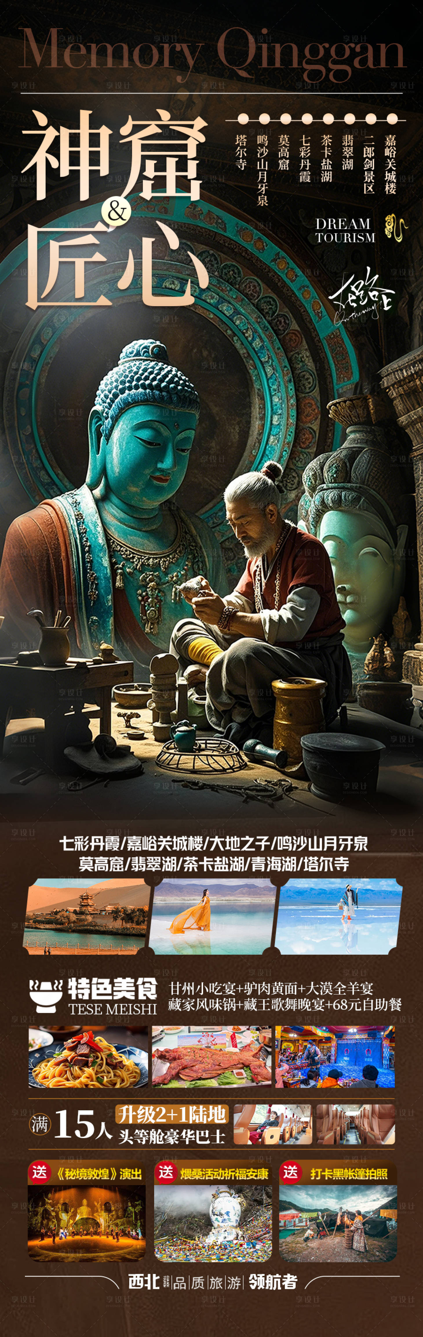 源文件下載【西北青甘旅游海報青海甘肅】編號：97610030909778496
