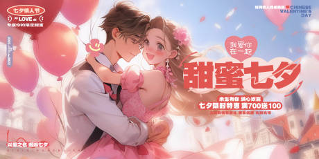 源文件下载【情人节七夕节海报】编号：88240030617883550