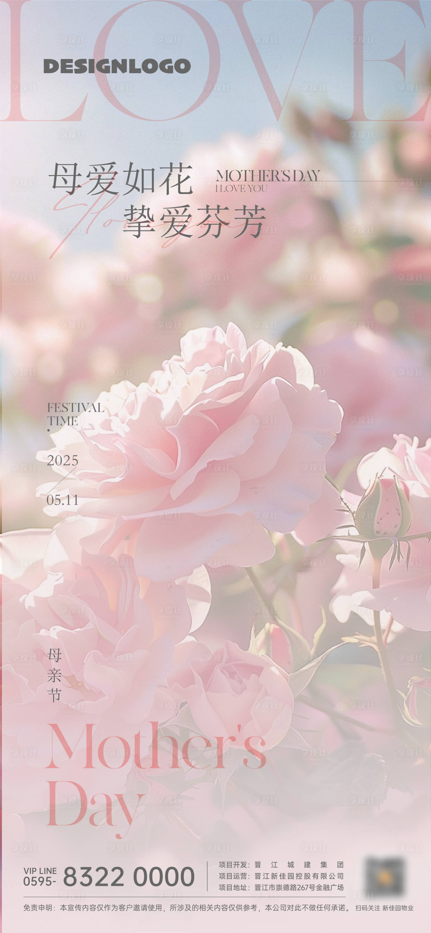 源文件下載【母親節(jié)海報(bào)】編號：26770030570855440