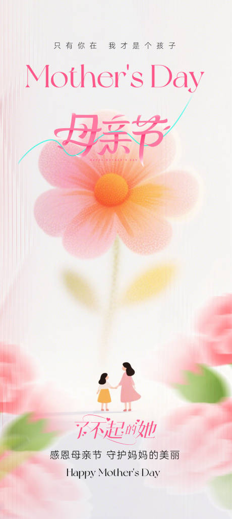 源文件下載【母親節海報】編號：97920030511513772