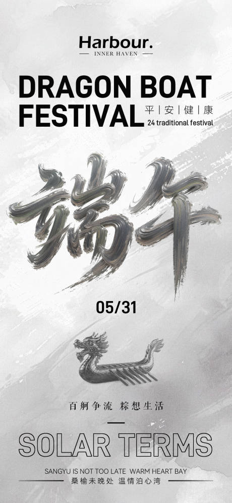 源文件下载【享设计】搜索编号：47500030923369801【端午节气海报】