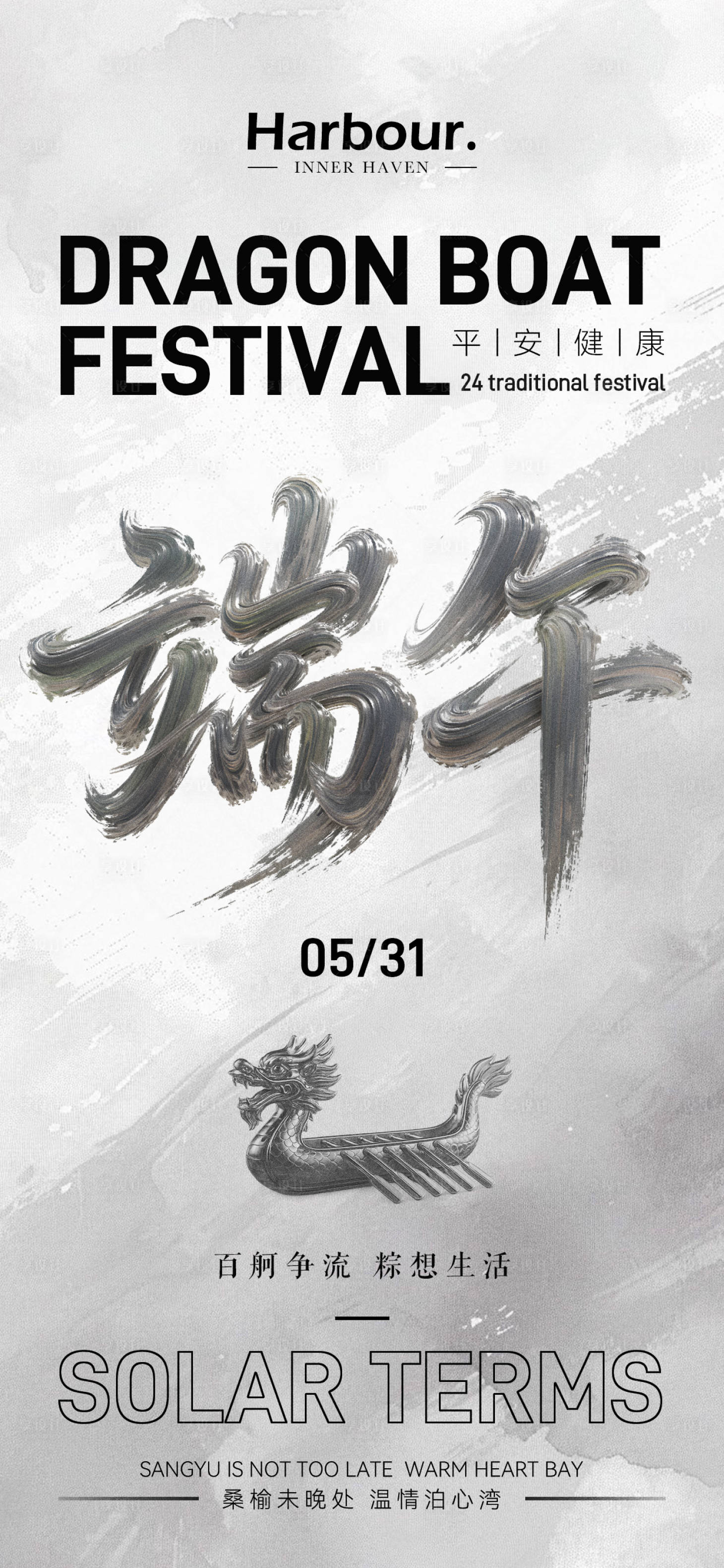源文件下载【享设计】搜索编号：47500030923369801【端午节气海报】