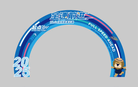 源文件下载【慈善长跑活动门头龙门架】编号：99800030902712867