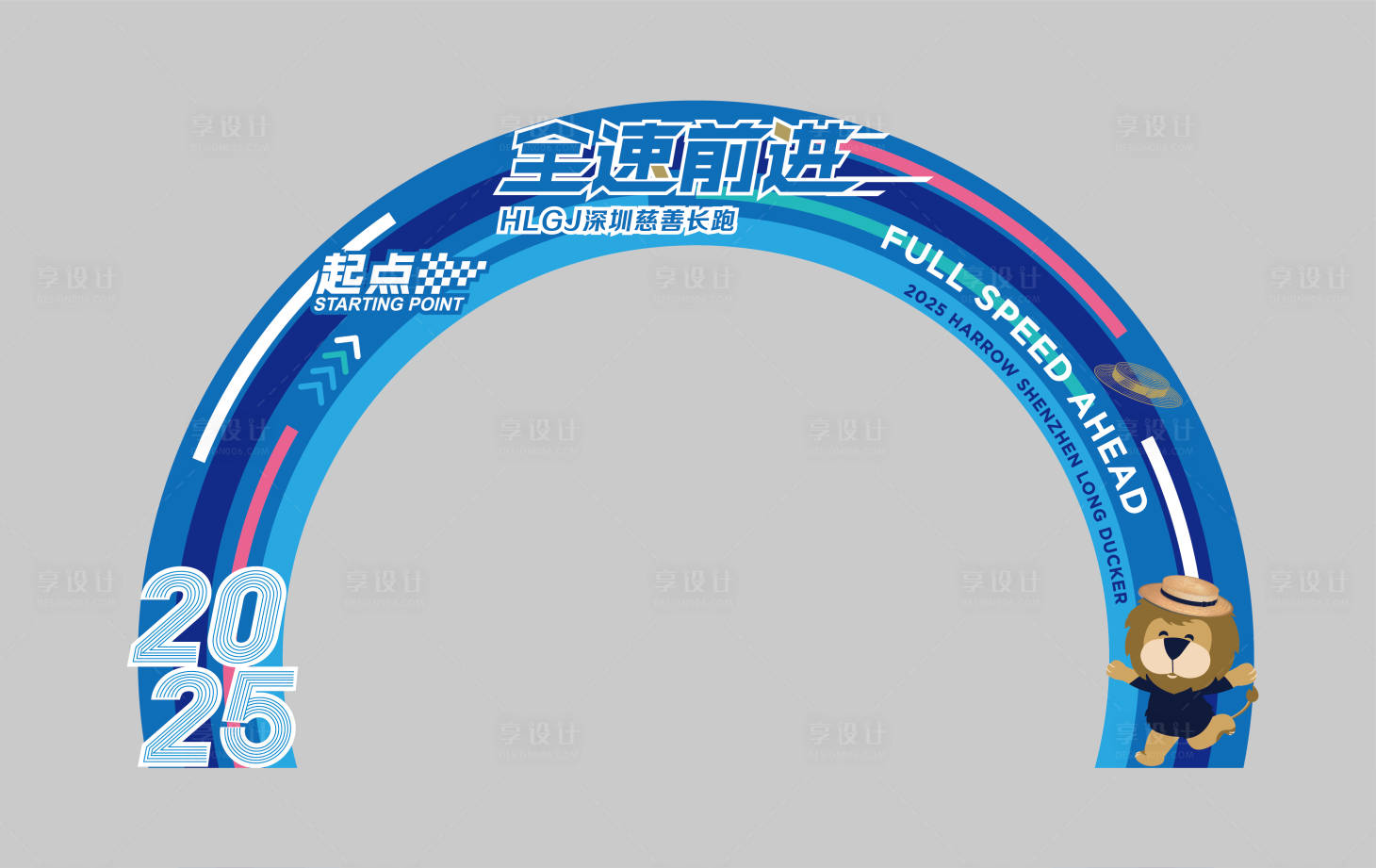 源文件下載【享設計】搜索編號：99800030902712867【慈善長跑活動門頭龍門架】