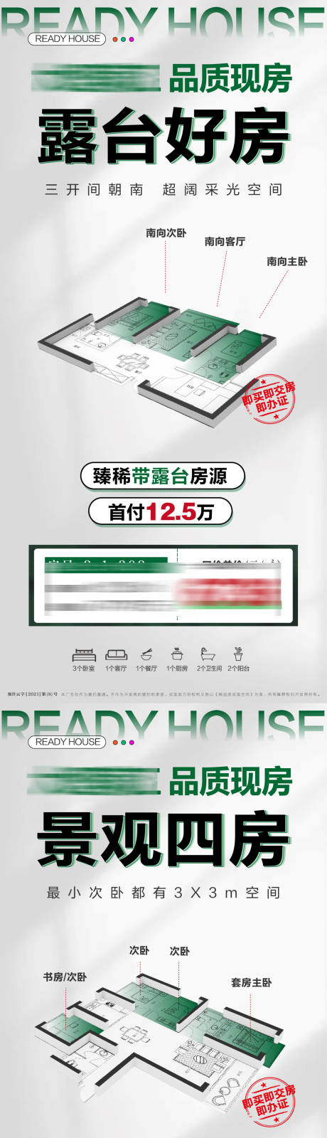 源文件下載【享設計】搜索編號：23800031013557282【特價房大字報系列海報】