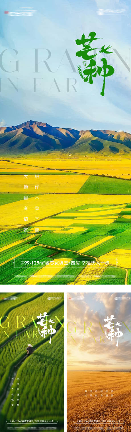 源文件下載【地產(chǎn)芒種節(jié)氣海報】編號：15140031079274304