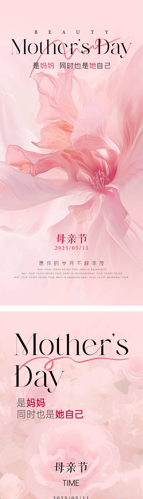 源文件下载【享设计】搜索编号：89230030559319322【医美妇科母亲节粉色海报】