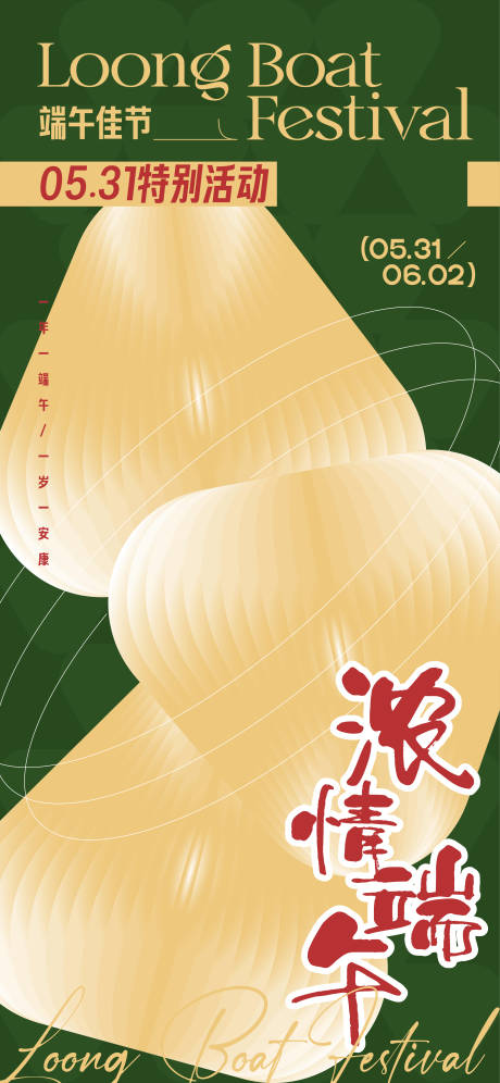 源文件下載【享設(shè)計(jì)】搜索編號：33740030994679026【商業(yè)地產(chǎn)端午節(jié)視覺海報】