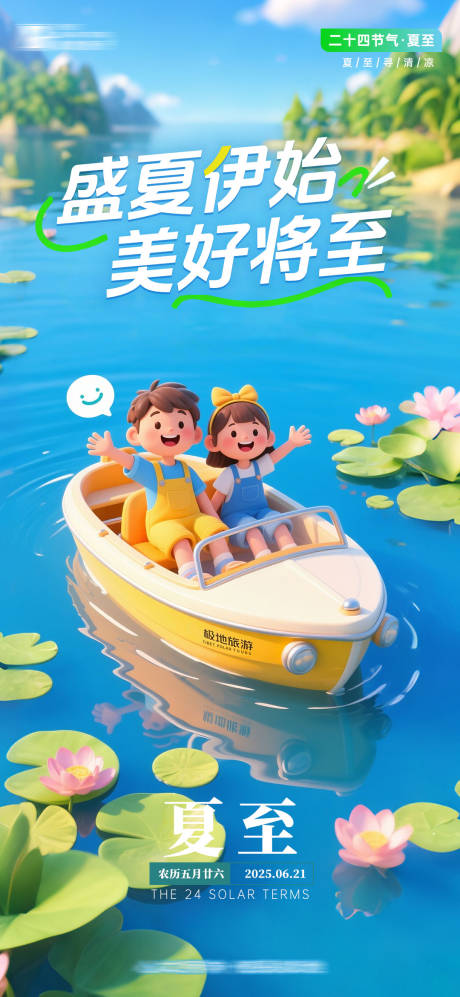 源文件下载【夏至节气海报】编号：88660030659979495