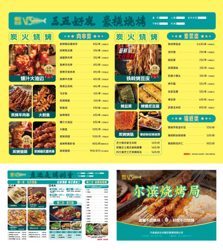 源文件下載【燒烤店菜單】編號：91750031052424715
