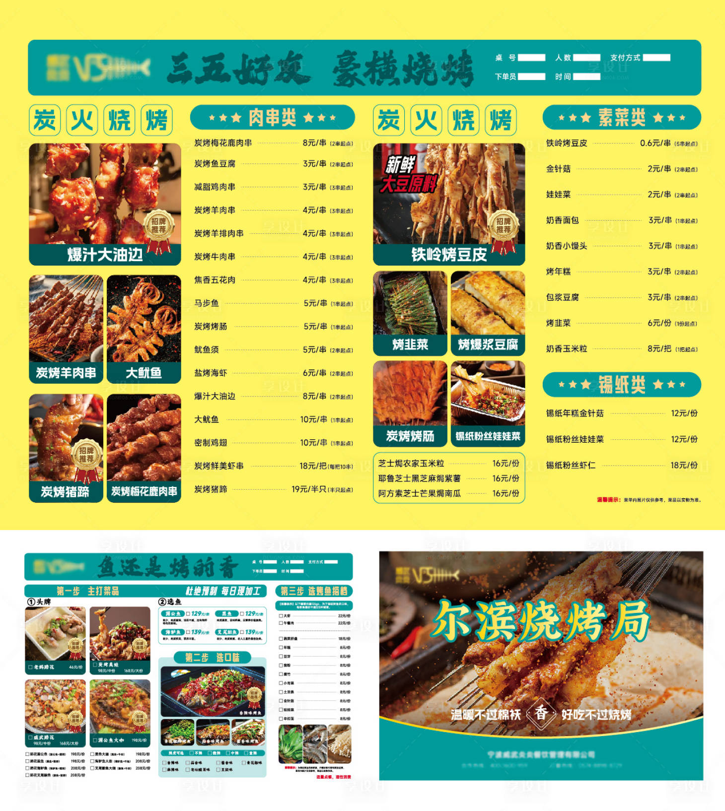 源文件下載【享設計】搜索編號：91750031052424715【燒烤店菜單】