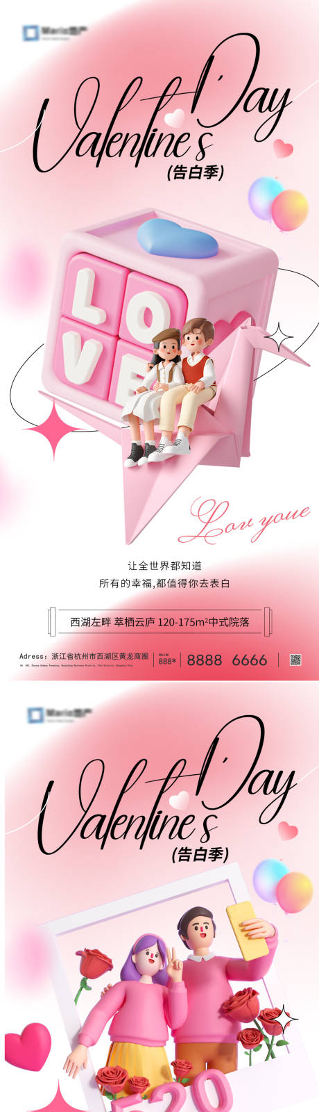源文件下载【地产520情人节系列海报】编号：77070030623734252