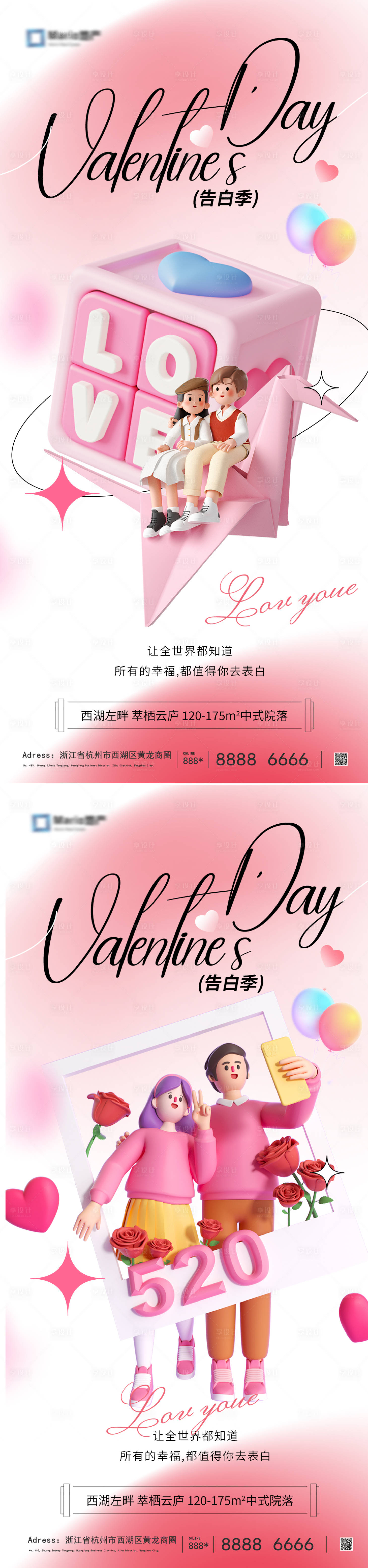 源文件下载【享设计】搜索编号：77070030623734252【地产520情人节系列海报】