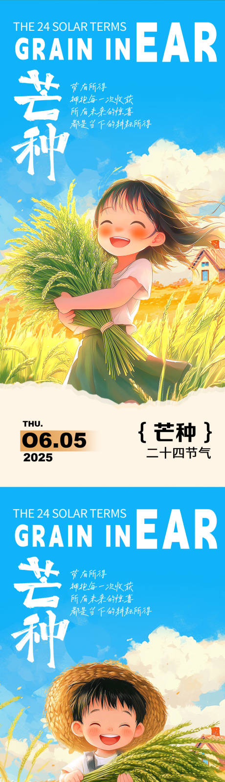 源文件下载【享设计】搜索编号：37710030903915143【芒种节气手绘风格海报】