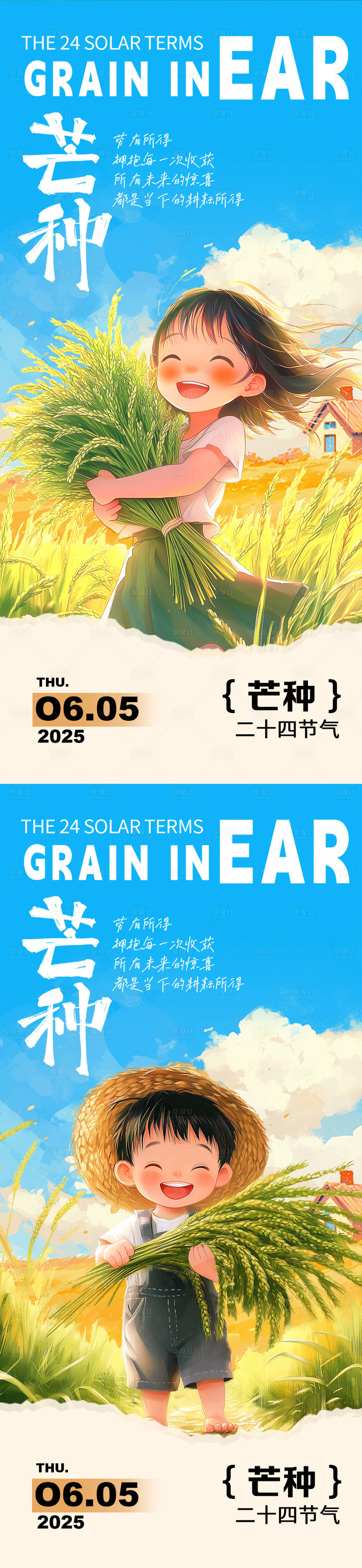 源文件下載【享設(shè)計(jì)】搜索編號(hào)：37710030903915143【芒種節(jié)氣手繪風(fēng)格海報(bào)】