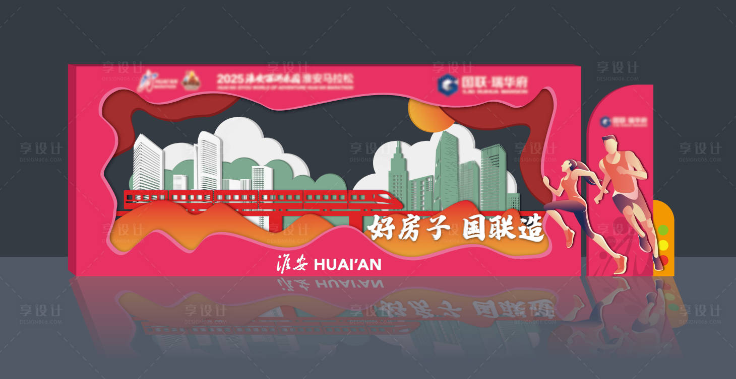 源文件下载【享设计】搜索编号：87610030704073660【马拉松打卡美陈】