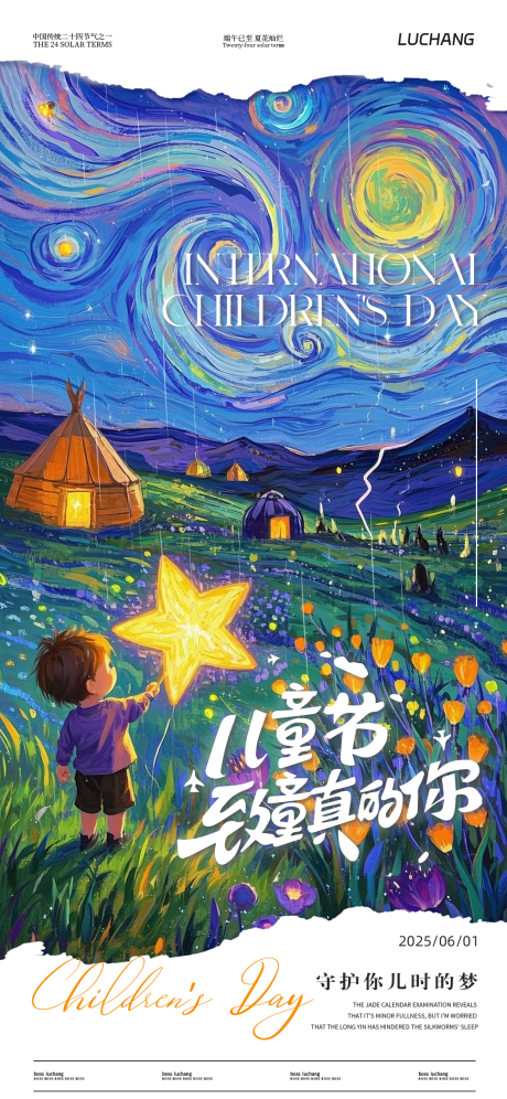 源文件下载【六一儿童节海报】编号：71490030937936006