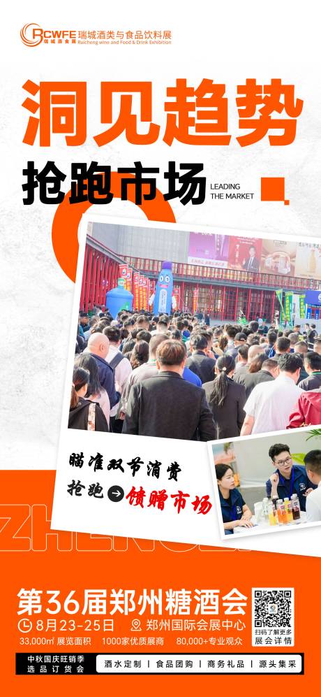 展会宣传海报