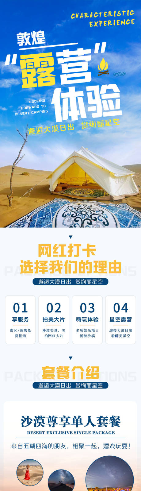 源文件下载【敦煌沙漠露营体验详情页】编号：21720030629667403